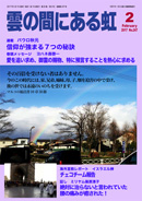 雲の間にある虹 2月号