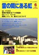 雲の間にある虹 6月号