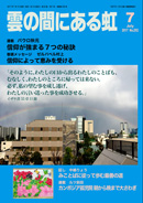 雲の間にある虹 7月号