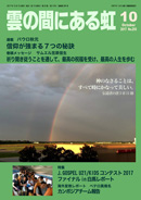 雲の間にある虹 10月号