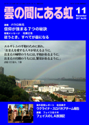 雲の間にある虹 11月号