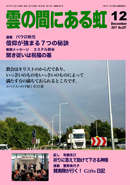 雲の間にある虹 12月号