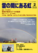 雲の間にある虹 2月号