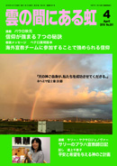 雲の間にある虹 4月号