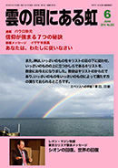 雲の間にある虹 6月号