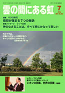雲の間にある虹 7月号