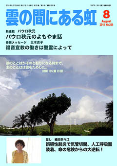 雲の間にある虹 8月号
