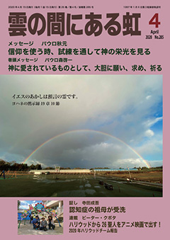 雲の間にある虹 4月号