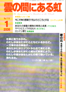 雲虹１月号