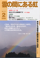 雲虹２月号