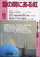 雲虹８月号
