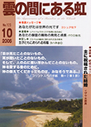 雲虹１０月号