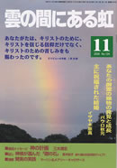 雲虹11月号