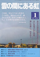 雲虹1月号