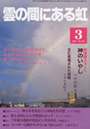 雲虹3月号