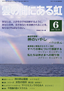 雲虹6月号